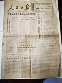 《人民日报》1974年6月27日 第一版——第四版 /社社过[黄河]，队队跨[纲要]——温县夺取小麦面积平衡高产的调查/赤脚医生茁壮成长——江苏省扬州地区的调查报告/读《商君书》：钱光培/万里长城，千古丰碑：俞怀思/鞍山红旗拖拉机制造厂职工狠抓革命猛促生产，提前一个月完成上半年国家计划。