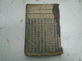 清代线装/朱熹集注《孟子》卷之一至卷之三（梁惠王章句上下/公孙丑章句上下/滕文公章句上下）