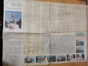 广东省地图出版社《广州市交通游览图》 。