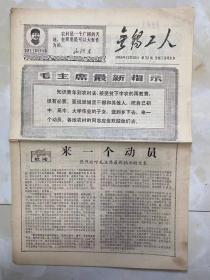 报纸《无锡工人》1968年12月26日/4版/毛主席最新指示 知识青年到农村去，接受贫下中农的再教育.../来一个动员-热烈欢呼毛主席最新指示的发表/减震厂执行党的“给出路”政策的”经验.../好人受气的局面必须改变-前卫初中清队工作的调查报告.../我市工业生产出现欣欣向荣的新气象-本报通讯员对抓革命促生产形势的述评...无锡工人阶级在.../红卫丝绸厂革委会主任陈国庆同志...市三中六七届..