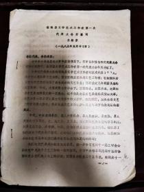 《临海县文学艺术工作者第一次代表大会闭幕词：吕新景》（一九八五年五月廿三日）。