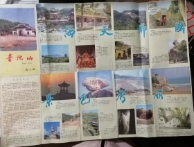 1994年4月 中华地图学社《普佗山导游图》 。