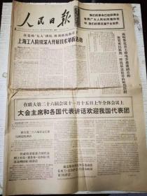 《人民日报》1971年11月18日 第一版——第四版 /在党的“九大”团结、胜利路线指引下，上海工人阶级深入开展技术革新活动/在联大第二十六届会议十一月十五日上午全体会议上，大会主席和各国代表讲话欢迎我国代表团。
