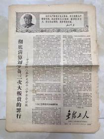 报纸《无锡工人》1968年11月21日/4版/学习党的八届扩大的十二中全会公报....../不准......-木钻厂/“不见得”论是......-本报评论员/刘少奇......