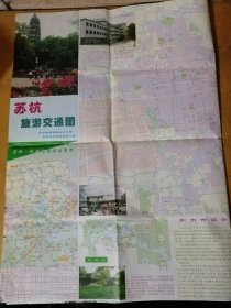 1996年1月 哈尔滨地图出版社《苏杭旅游交通图》 。