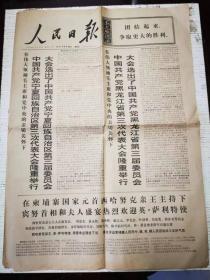 《人民日报》1971年8月26日 第一版——第四版 /太平大队依靠集体力量实现农业机械化/周恩来总理的祝酒词/草原盛开军民团结花/李先念副总理杨杰部长会见瑞士邮政和航空代表团/周恩来黄永胜李作鹏同志会见吴振宇吴极烈同志率领的军事代表团。