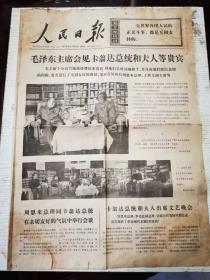 《人民日报》1974年2月23日 第一版——第四版 /雄伟壮丽的南京长江大桥不容丑化：乔功/两个时代两重天：顾小狗/卑劣手法必须揭穿：欧阳娟娟/可耻的反华行径：卫民/石家庄地区掀起春耕生产热潮/珠江三角洲春耕生产蓬勃展开/盐城地区棉花备耕工作扎扎实实/坚持教育革命，反对复辟倒退：王永华。