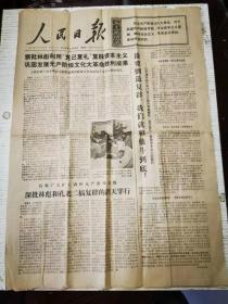 《人民日报》1974年2月14日 第一版——第四版 /按无产阶级的革命路线教育子女：洪斌/教育战线生气勃勃的革命景象：金绣绢/欢呼教育革命的新胜利：喻清新/两点重要的启示：姜振宗/一个学习的榜样/扎根农村干革命：张小鲁/同旧思想彻底决裂：李卫东/竺可桢同志追悼会在京举行/矫枉必须过正：张厂琴/千万不要忘记阶级斗争：董杏菊。