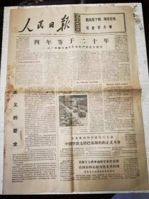 《人民日报》1974年6月28日 第一版——第四版 /四年等于二十年——记广西南宁地区农业生产的巨大变化/安阳电厂上半年发电量增长/杨梅山煤矿夺得上半年生产好成绩/记贵阳弹簧铆钉厂青年革新班的斗争事迹/《红楼梦》里的贾政：梁效/首都又一批医务人员组成医疗队奔赴延安和甘肃省等地巡回医疗。