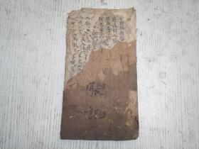 民国或更早/张记《仙传哮疾奇方/肠风下血方/鼓涨方/小儿痘不起方/疳疮方/洗痔方/腿肚生疮/立止牙痛方/吐血方/治蛔虫/河豚毒/诸鱼毒/治火药伤/常犬咬伤/鼠咬/蛇咬/蝎螫/蜂螫/跌打伤损/中风不语痰厥神方/治腰痛/久疟不愈/绞肠痧吐泻不止等症/诸疝/秃疮方/小儿一切疳疾/乳痈圣方/万灵至宝仙酒/金樱子酒/治半身不遂风软神方/心痛方/乳痈/筋骨痛方/治咳嗽/辟谷方/长生不老方…》（中医手写本手稿）