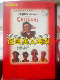 漫画英文经典《漫画英文幽默》（两盘磁带一本书书）