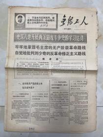 报纸《无锡工人》1968年12月5日/4版/更深入地开展两条路线斗争史的学习运动.../牢牢地掌握毛主席的无产阶级革命路线.../从中国共产党的创立到抗日战争前夕/《农村社会主义教育运动中目前提出的一些问题》（一九六五年一月十四日）/发展国营经济，对资本主义工商业，农业，手工业进行社会主义改造.../中华人民共和国成立，标志社会主义革命阶段的开始.../抗日战争时期.../人民解放战争时期...
