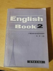 广播电视外语讲座试用教材《English  book2》。