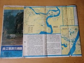 1992年1月 重庆出版社《长江旅游交通图》 。