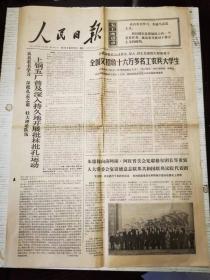 《人民日报》1974年10月15日 第一版——第四版 /山西省一座大型引黄灌溉工程，大禹渡电灌站枢纽首期工程竣工/西汉前期维护国家统一的斗争：岸苗/党组织要加强对理论队伍的领导/我是怎样走上讲台的：李品山/记四川第二铁路设计院房建队老工人、共产党员李长久。