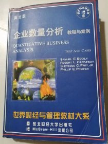 （英文版）世界财经与管理教材大系•商务与法律系列《企业数量分析：教程与案例：英文》。