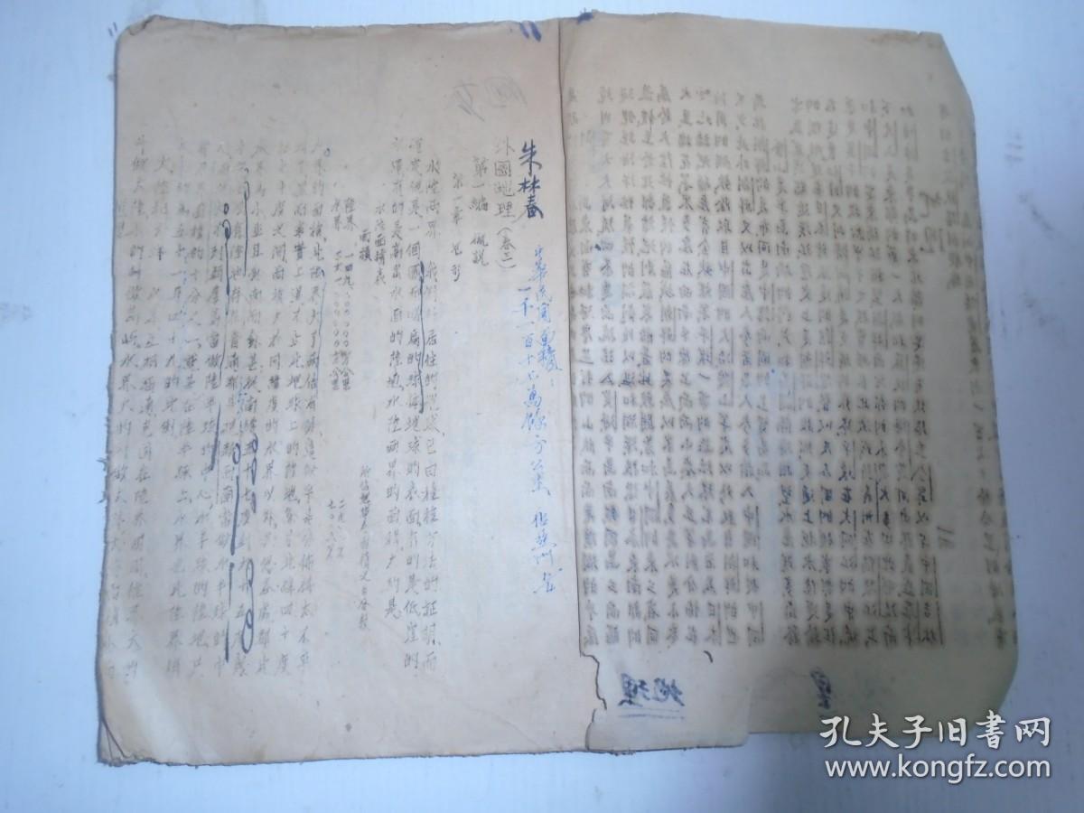 民国卅二年 仙都中学地理讲义 外国地理 春三 第一编概说 第一章地形 第二章气候 第三章世界的大产物 植物 动物 矿物 第四章世界的人类 第二 编亚细亚洲 第一章亚洲概观 第1节自然概观 第二节人文概况 第二章日本 第三章华侨集中的南洋 第1节印度支那半岛