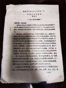 《临海县文学艺术工作者第一次代表大会闭幕词：龚泽华》（一九八五年五月廿五日）。