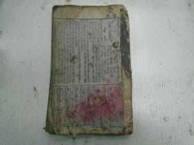 清代线装/朱熹集注 《漱芳轩合纂四书体注旁训》《孟子》卷之一至卷之三（梁惠王章句上下/公孙丑章句上下/滕文公章句上下）苕溪范翔紫登叅订 受业朱光斗 吴有文  蔡鸿达 黄继善 徐之楷 沈世楣 吴吉文等仝校
