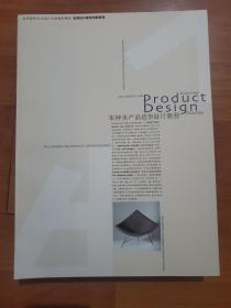 名师设计教学创新思维系列 朱钟炎产品造型设计教程