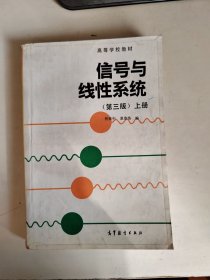 信号与线性系统 上册 管致中 夏恭恪