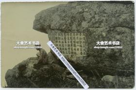 清代晚期江西九江庐山山顶摩崖石刻和清代男子老照片。14.2X9.2厘米