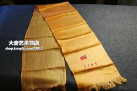 1945年抗日戰爭勝利慶祝時期，一端繡有民國旗幟和“1945 China”（中國）字樣的黃色絲綢長巾一條。是當時紀念二戰日本投降中國勝利的紀念品。127X21厘米