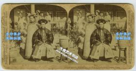 清末民国时期立体照片----清代北京王宫贵胄，富有的满族夫妻在豪华宅邸内院中合影蛋白立体照片一张