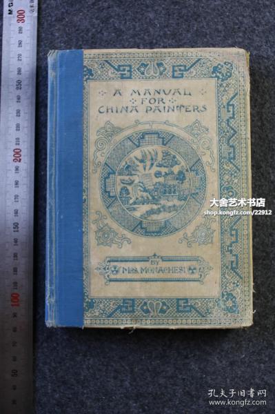 1897年英文版 A manual for china painters 《瓷器繪畫手冊》--是一本實用而全面的關于用礦物色繪畫瓷器和玻璃藝術的論文