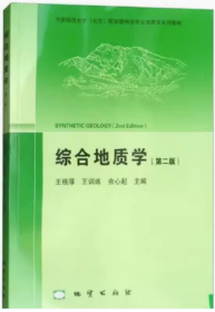 综合地质学 第二版 含教学光盘王根厚 王训练 余心起 地质出版社9787116105836df