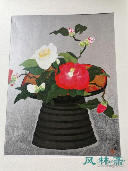 小倉游龜《獻花》朝鮮花器配蜀紅錦 4開印刷復制 日本巖彩花卉裝飾畫 99歲生涯代表作自選集