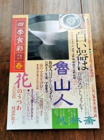 茶道料理和静清寂 风林斋 孔夫子旧书网