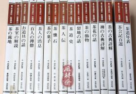 茶道料理和静清寂 风林斋 孔夫子旧书网
