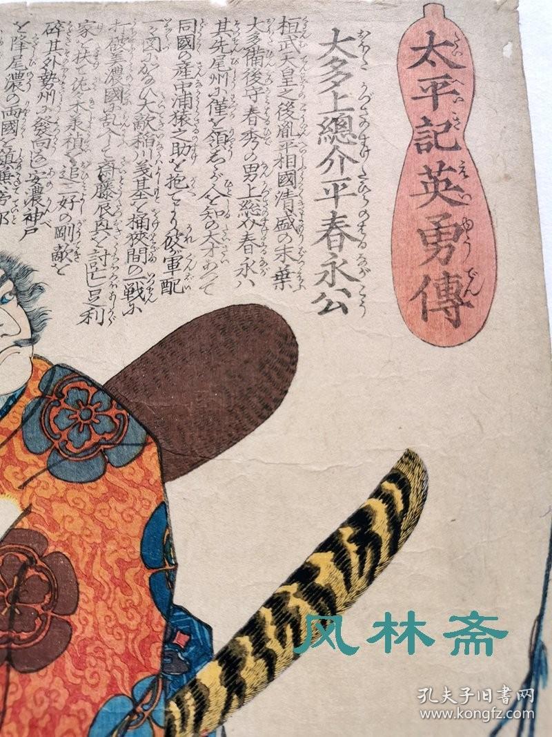 歌川国芳太平记英勇传大多上总介平春永公织田信长肖像日本战国人气第