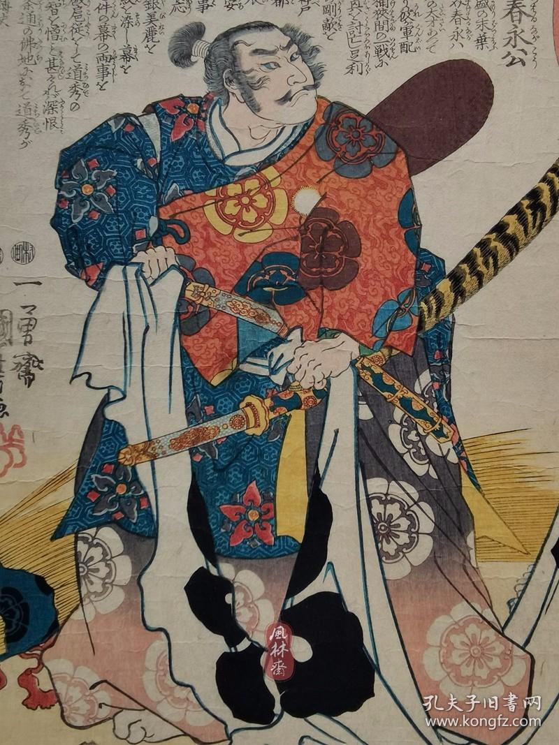 歌川国芳太平记英勇传大多上总介平春永公织田信长肖像日本战国人气第