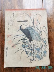 歌川广重《鹤与芒草》花鸟小品 珍贵摺物 中判 日本浮世绘原版画