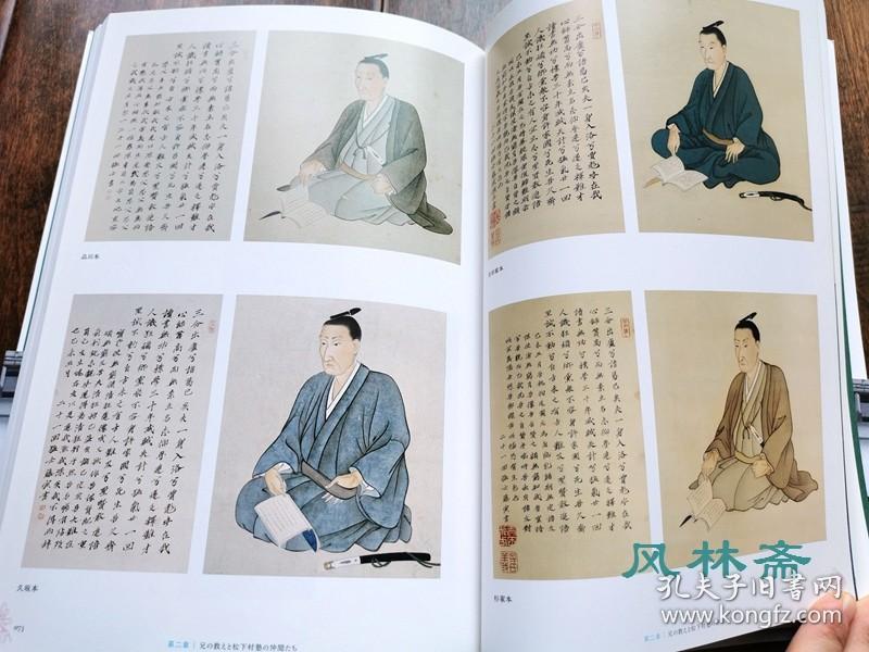 花燃 风林斋大河剧特辑54号幕末与明治维新群英文物1件吉田松阴兄妹久坂玄瑞高杉晋作木户孝允伊藤博文等松下村塾与安政大狱 孔夫子旧书网