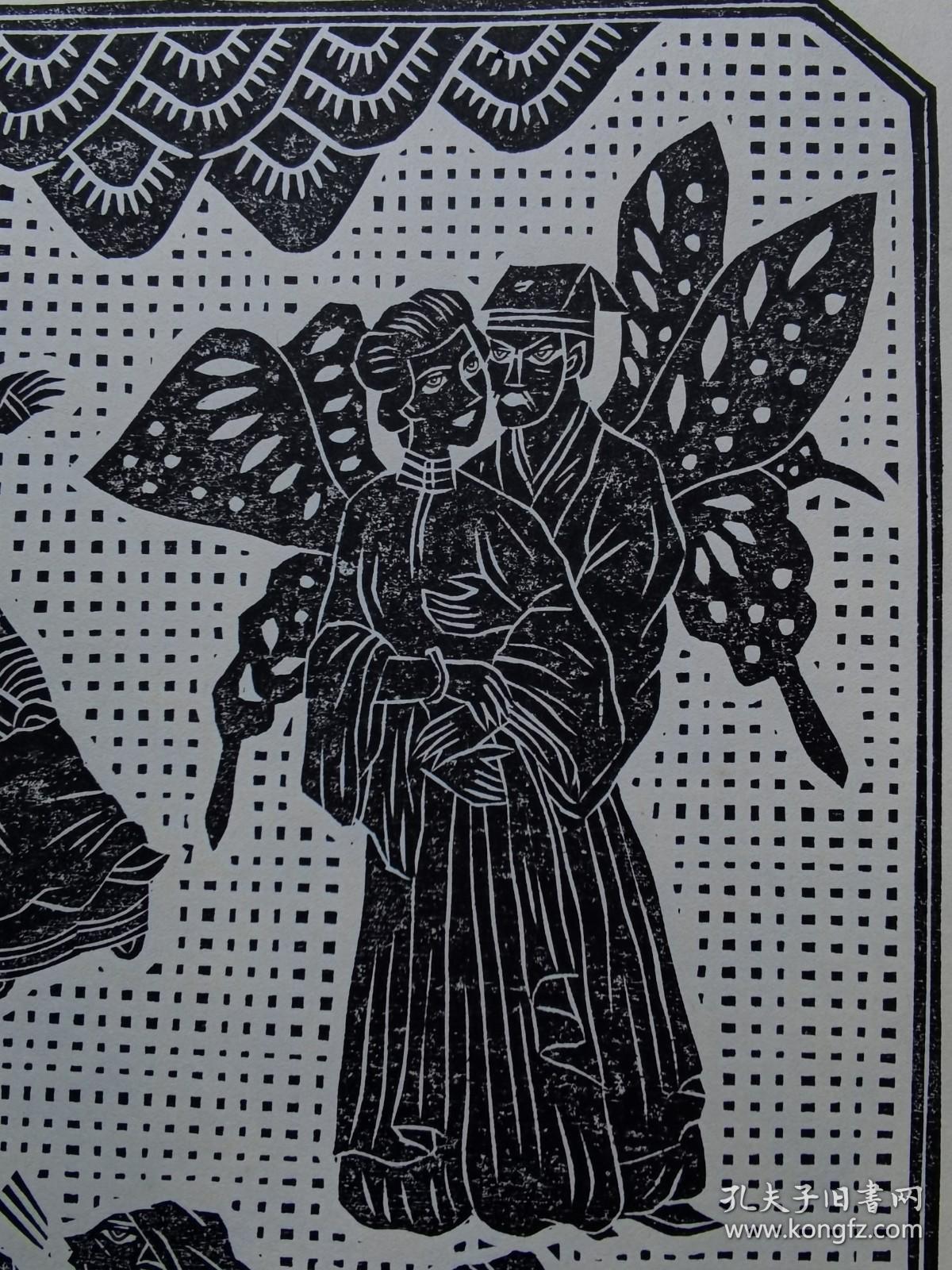 四开木版画 金瓶梅 夜更吹紫笛之图 33 50 日本版画家原田维夫陈舜臣御用插画师汉代画像砖风格 孔夫子旧书网