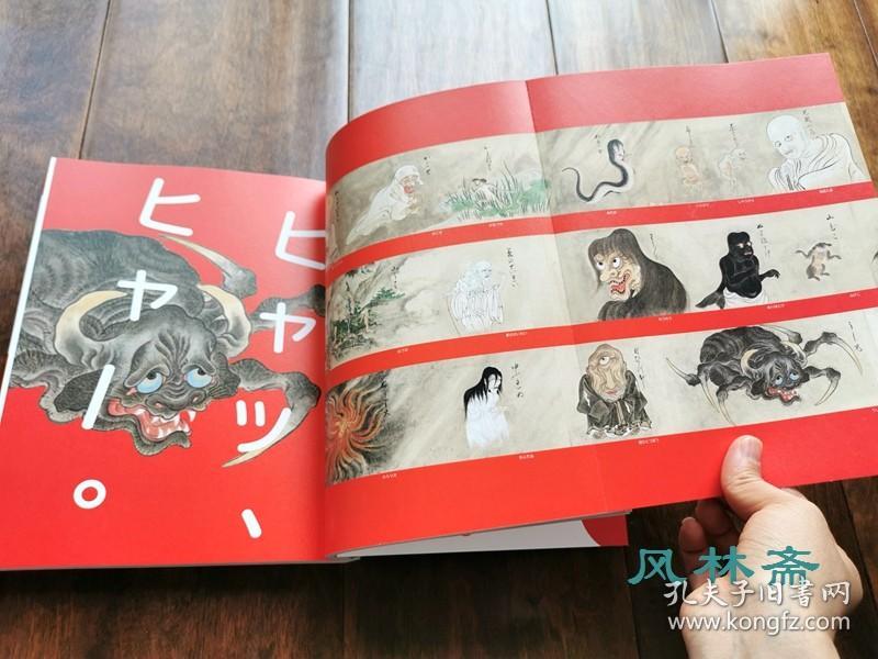 Yokai 妖 日本艺术史中的妖怪浮世绘源流与现代百鬼夜行葛饰北斋百物语歌川国芳大骷髅等 孔夫子旧书网