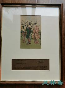 铃木春信《梅园的年轻人》32开小木版画 高见泽版画院绝版之作 附日本原装画框