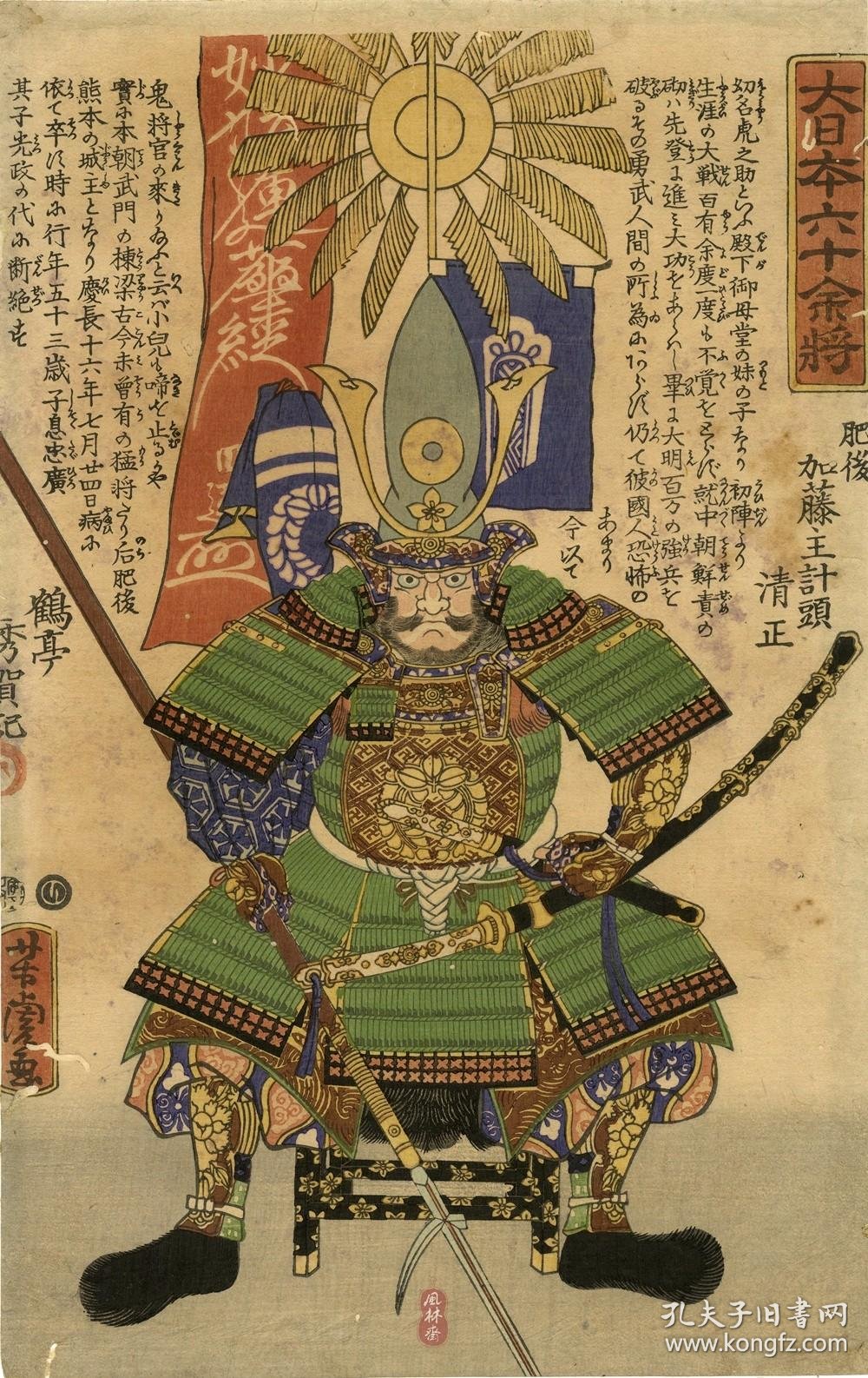 歌川芳虎《日本六十余将 肥后 加藤清正》