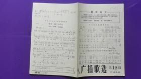 广播歌选 1968年第12期  为毛主席最新指示谱曲（ 带最高指示）