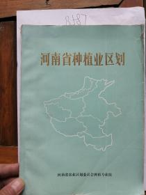 河南省种植业区划