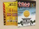 中国金币金融博览（2011-03）（总第21期）增刊