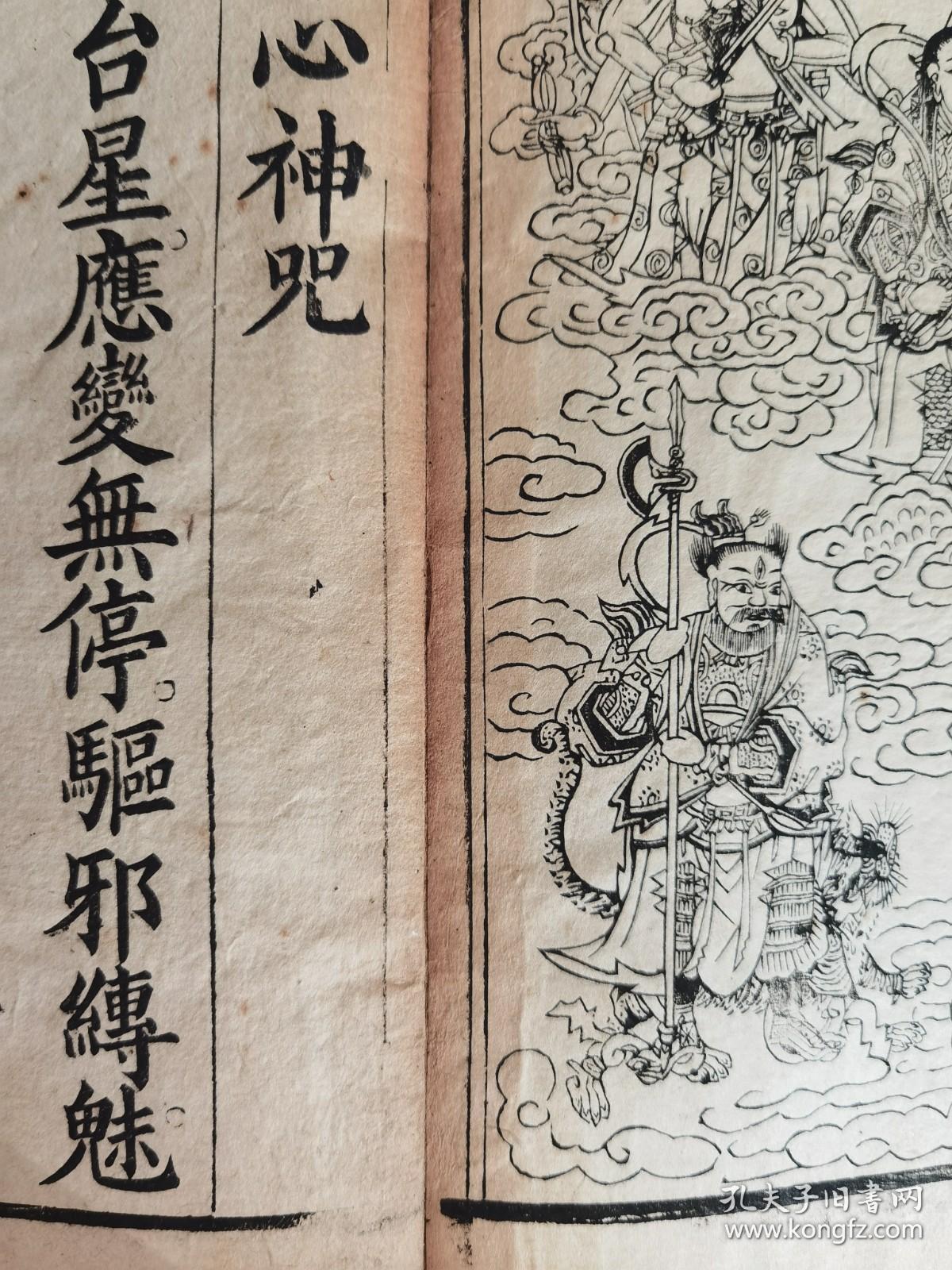 祈福镇宅之重器康熙年间刊刻高上玉皇本行集经上中下卷太上正一朝天