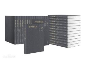 李学勤文集 全30册  精装    预售   7月上旬发货   可以开票