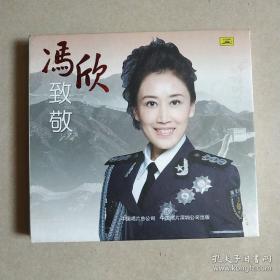 CD/VCD: 致敬 冯欣演唱专辑 中国唱片总公司出版