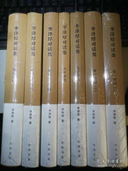 李泽厚对话集（全7册，与刘再复对谈+浮生论学+中国哲学登场+八十年代+九十年代+廿一世纪/一.二）