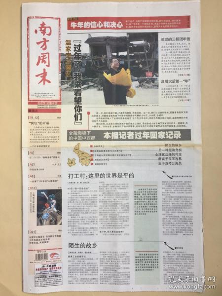 南方报业