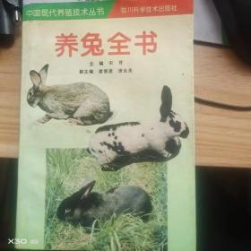 养兔全书（第二版）